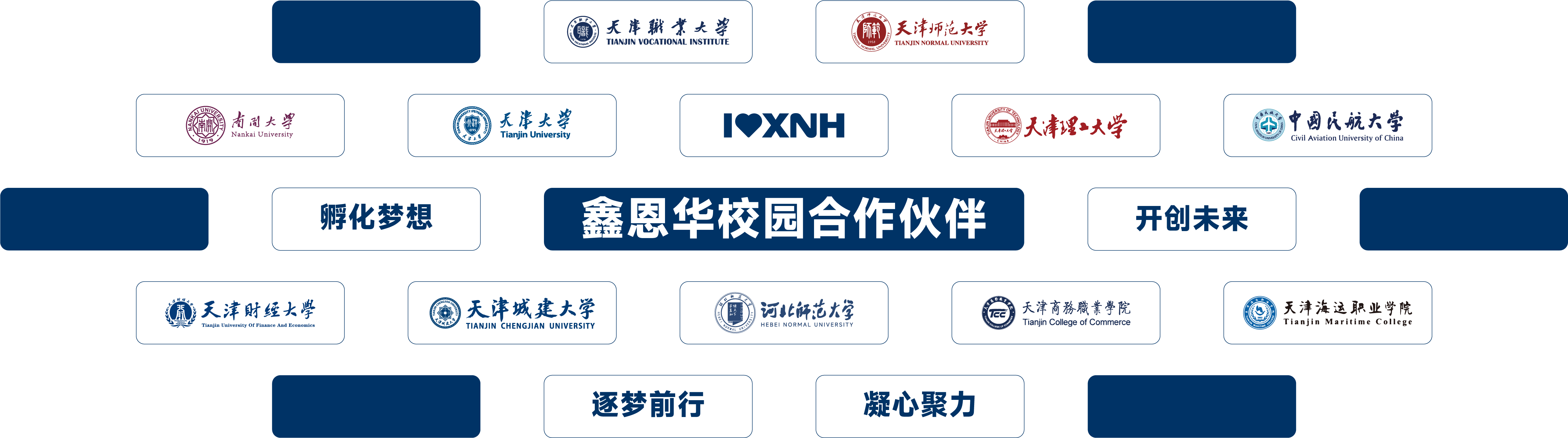 校企合作